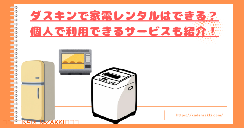 duskin-kaden-rental-top