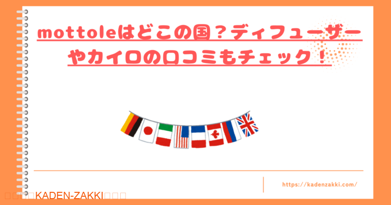 mottole-dokonokuni-top