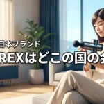 mytrexはどこの国の会社？実は福岡発の日本ブランド！安心できる理由を全公開