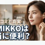 MIMIKKOの空気伝導クリップは本当に便利？悪い口コミから分かった欠点と真実
