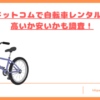 kasitedotcom-bicycle-top