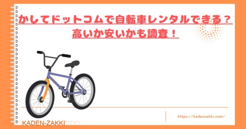 kasitedotcom-bicycle-top